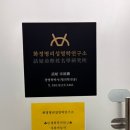 명리학 | 솔직 후기 : 소중한 이름, 깊이 있게 감명받다 화정명리학성명학연구소 방문 후기