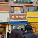 창원 상남동 줄서서 먹는 크로칸슈 맛집/ &#39;사오&#39; 한 시간 웨이팅하다... 내돈내산 솔직후기