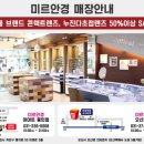 미르안경오산점 이미지