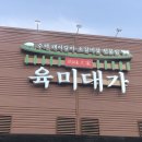 육미대가 이미지