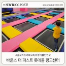 퍼스트 골든 | 바운스 더 퍼스트 광교센터 롯데몰 안에 있는 키즈카페 방문 후기