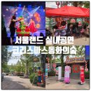 통나무소극장 | 서울랜드 크리스마스 동화의숲 성냥팔이소녀를 구하라 아이와 함께 통나무소극장 실내공연 관람후기