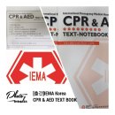 ■`CPR & AED TEXT BOOK` 출간■ 이미지