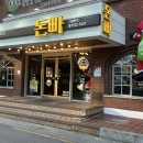돈까스에 빠지다 - 경산시 | 돈까스에 빠지다