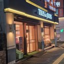 뚜레쥬르공주신관