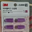 [다이소 추천] 이어플러그 고급형(귀마개, 2천 원) 내돈내산 솔직후기