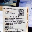 드림로또복권 이미지