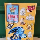 골드킹덤 | 서울문화사, 쿠키런 킹덤 10분 완성 일러스트 캐릭터 그리기 도감 2 스페셜 컬렉션 서평