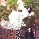 사해의 전설 | 선협로판의 전설, 드라마 &lt;삼생삼세 십리도화&gt;