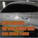 오성자동차정비