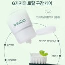 비영헬스케어 | 3종 2+1 할인 행사 종료 임박] 구취·치은염 고민 끝! 보타랩 비영풀 치약 &amp; 초극세모 칫솔 진짜 효과 리뷰