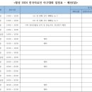 2024 전국의료인야구대회(의대리그) 공지 이미지