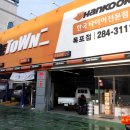 타이어타운자동차 이미지