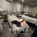 힐링 스파 | 청주 에스테틱 숨결 두피관리 헤드스파 힐링 후기