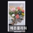 예온플라워