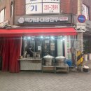 대왕만두 - 수원시 팔달구 갓매산로 51 | [수원] 정자동 만두 맛집, 아는 사람만 안다는 박가네(대왕만두) 솔직 후기 (위치, 주차, 영업시간)