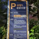 상암동공영주차장 | 상암1공영주차장 디지털미디어시티역 공영주차장 상암동공영주차장 삼암동주차장