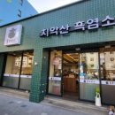 치악산 흑염소요리전문점 이미지