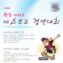 2011년 제4회 에스보드 경연대회 이미지