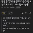 침울한 전광훈 목사 이미지