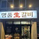 정성갈비 | [부산 명지 맛집 명품생갈비] 육질에 반하고 정성에 놀라는 명품 생갈비 방문 후기