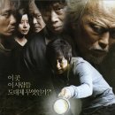 점점 더워지는 여름날을 위한 스릴러 추천 - 이끼 Moss 2010(강우석 감독) 이미지