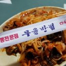 무을반점 이미지