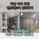 씨유 미사골든센트로점 | 하남 미사 강변골든센트로 주방 팬트리도어 설치 후기
