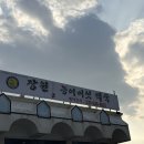 장원능이백숙 네이버블로그