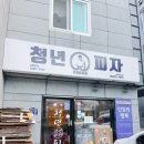 청년피자 김해장유점 네이버블로그