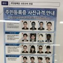 남가좌1동주민센터 | 온라인으로 취소당한... 주민등록증 재발급 준비물, 소요기간 (제출 사진 주의)