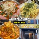 지에스25 평거허니점 | 서울 홍대 연남동 즉석떡볶이 또보겠지 떡볶이집 붕붕허니비점(내돈내산, 웨이팅 후기)