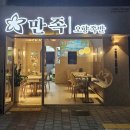 만족오향족발 부산진구점 이미지