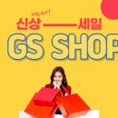GS샵 바로방문 - 빠르고 간편한 홈쇼핑 시작! 이미지