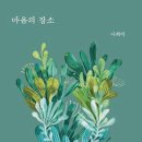 시인의마음 이미지