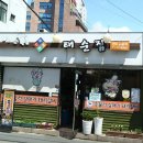태순 | 마포 가볼만한곳, 42년 전통 돼지갈비 태순집 내돈내산 후기