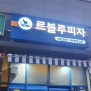 르블루피자 비산점 이미지