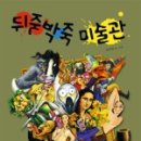 미술관에서 명작읽기 이미지