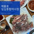 인천 가성비 횟집 - 제물포 싱싱종합어시장 (내돈내산)