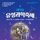유성과학 대전일보