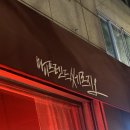 마이프렌드쎄르지오 네이버블로그