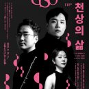 2024년 강남심포니오케스트라 제103회 정기연주회 | 강남심포니오케스트라 제110회 정기연주회 20250513 예술의전당 콘서트홀