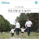 서철모 네버랜드 4탄- 웃음 만발 숲속 놀이터서철모 네버랜드 ~아이들을 위한 숲 속 놀이터부터~어른들도 즐거운 체험프로그램 이미지