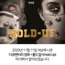 코로나의 숨겨진 진실을 폭로한 다큐 영화 [Hold - up] 이미지