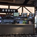 윤경푸드