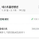 네스트홍천