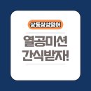 거제상동초등학교 | 거제 초등영어 미션이벤트로 공부 습관잡기! - 상동 삼성영어 후기
