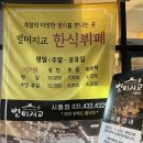 별미한식뷔페 이미지
