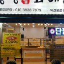 찰진꽈배기 이미지