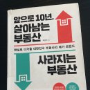 [6월 보고서] 앞으로 10년, 살아남는 부동산 사라지는 부동산 / 박상언 이미지